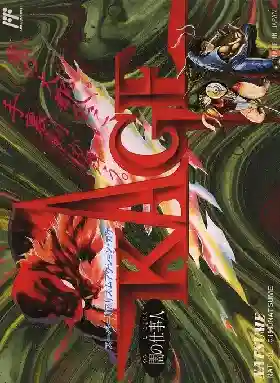 Yami no Shigotonin Kage (Japan)